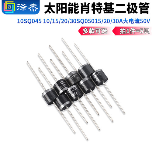 太阳能肖特基二极管10SQ045