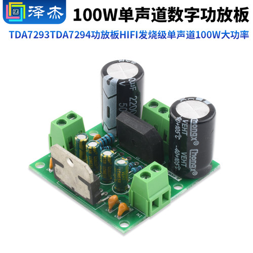 TDA7293TDA7294功放板