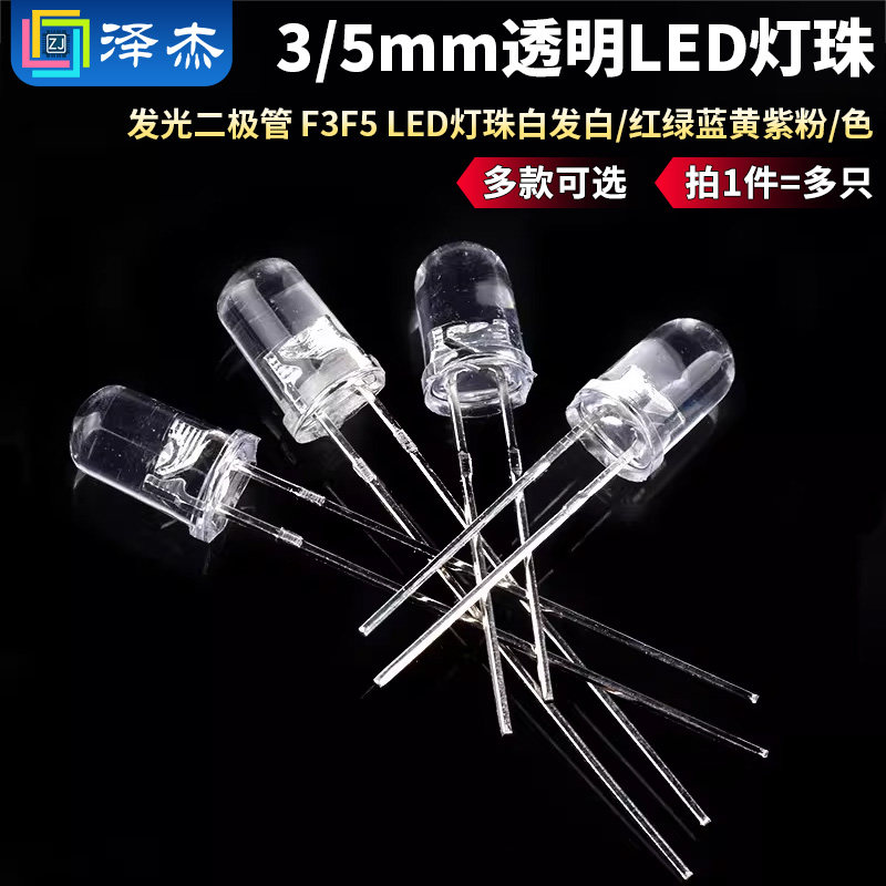 3mm 5mm发光二极管 F3F5 LED灯珠白发白/红绿蓝黄紫粉/色（50只）,电子元器件市场,LED灯珠/发光二级管,淘宝优惠券,粉丝福利购,淘宝优惠卷