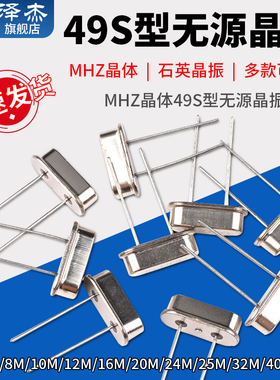 直插4M6/8/10/12/16/20/24/25/32/40/48M MHZ晶体49S型无源晶振