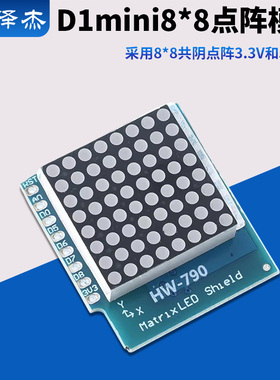D1 mini 8x8红色矩阵LED点阵模块 TM1640数码管驱动器芯片