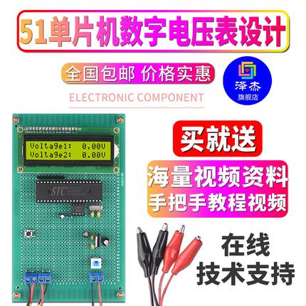 基于51单片机数字电压表设计开发板电子DIY蓝牙多路多量程套件