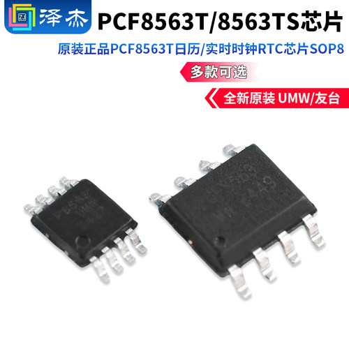 PCF8563TPCF8563TS芯片SOP8