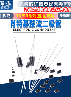 1N5819 5822 SR160 360 540 2100 3100 5100肖特基整流二极管直插