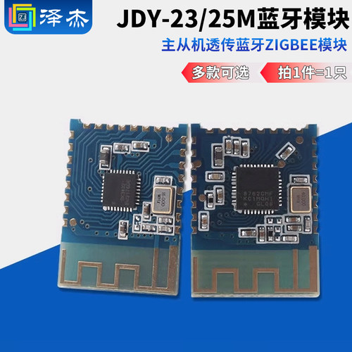 JDY-23/25M蓝牙5.0模块