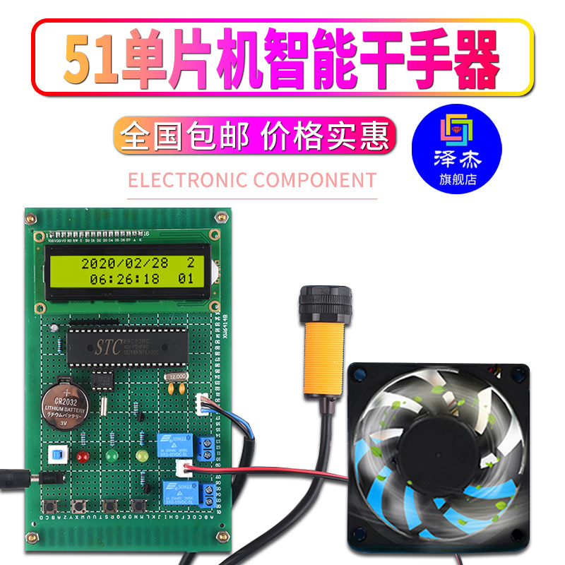 基于51单片机智能干手器设计