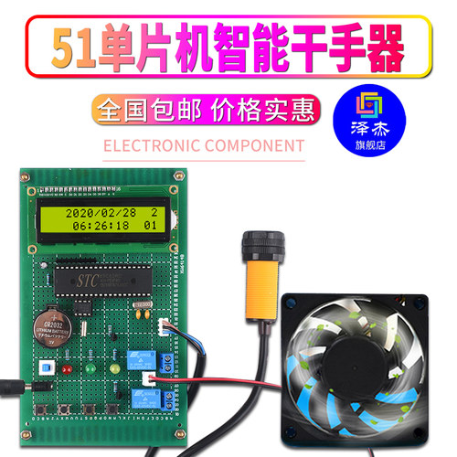 基于51单片机智能干手器设计