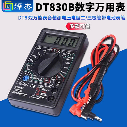 dt830b数字万用表套装电压