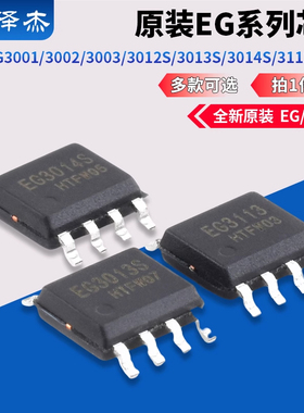 原装EG3001 EG3002 3003 EG3012S EG3013S EG3014S EG3112 3113