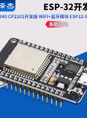 ESP-32开发板 CH340 CP2102开发版 WIFI+蓝牙模块 ESP32-S烧录夹