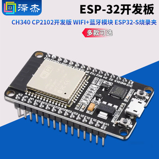 CP2102开发版 CH340 WIFI 蓝牙模块 S烧录夹 ESP ESP32 32开发板