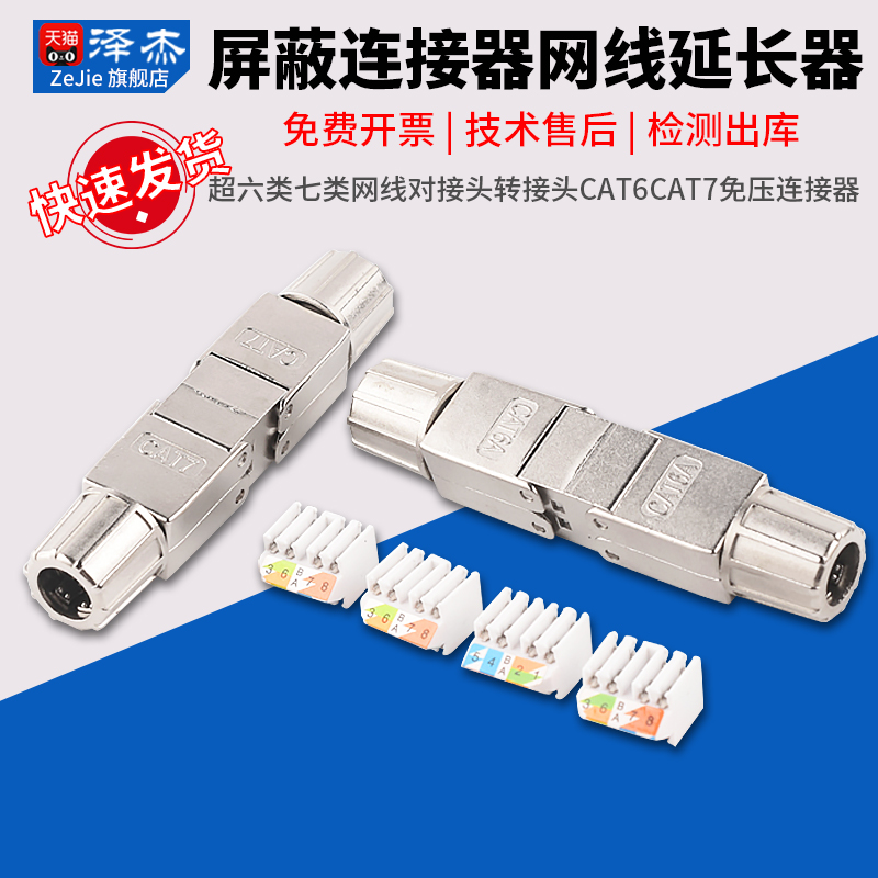 超六类七类网线对接头转接头CAT6