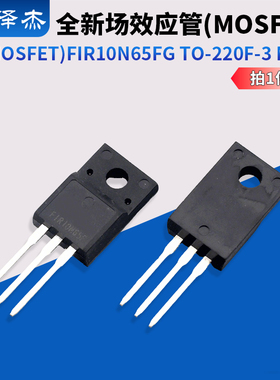全新场效应管(MOSFET) FIR10N65FG TO-220F-3 N沟道