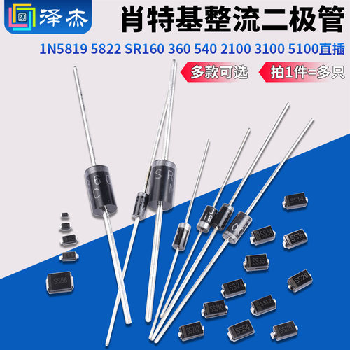 5100肖特基整流二极管直插