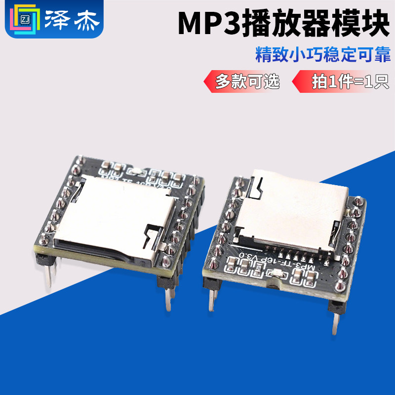MP3播放器模块Player语音TF/SD卡音乐DFPlayer Mini单片机