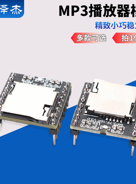 MP3播放器模块Player语音TF/SD卡音乐DFPlayer Mini单片机