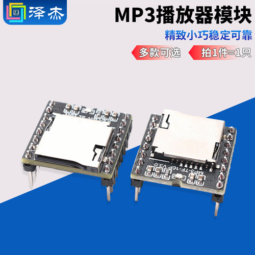 mp3播放器模块单片机音乐