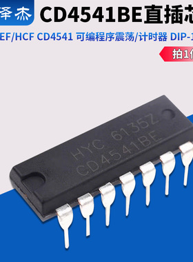 直插 CD4541BE HEF/HCF CD4541 可编程序震荡/计时器 DIP-14 芯片