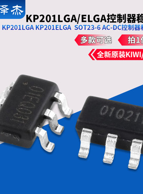 KIWI/必易微 KP201LGA KP201ELGA  SOT23-6 AC-DC控制器和稳压器