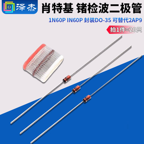肖特基检波二极管1N60P