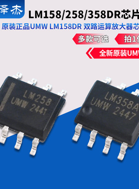 原装正品UMW LM158DR LM258DR LM358ADR双路运算放大器芯片贴片