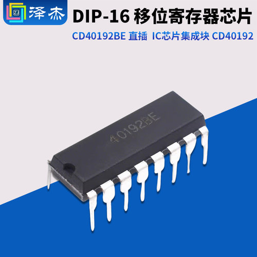 CD40192BE 直插 DIP-16 移位寄存器芯片 IC芯片集成块 CD40192