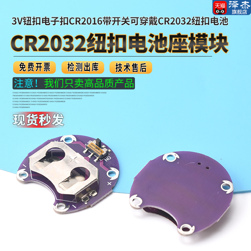 可穿戴CR2032纽扣电池座模块
