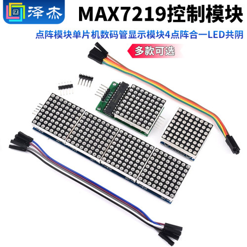 MAX7219控制模块红蓝绿三色可选