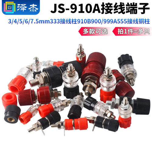 接线端子910b900/999a555铜柱
