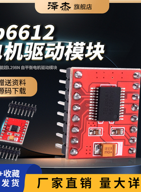 TB6612FNG电机驱动板模块 芯片 DRV8833高性能超L298N