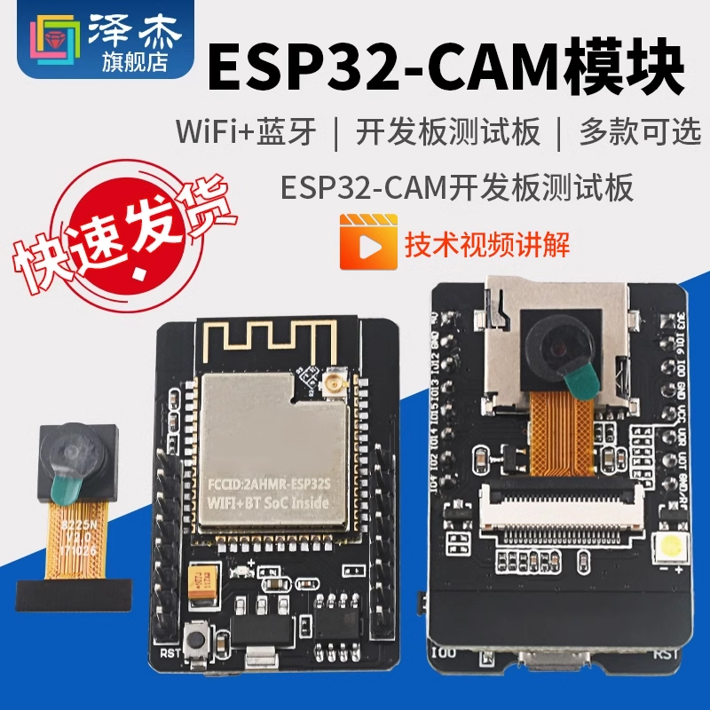 量大批发型号全ESP32-CAM开发板