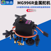 MG996R金属标准舵机180度数码 机器人舵机机械臂金属铜齿轮