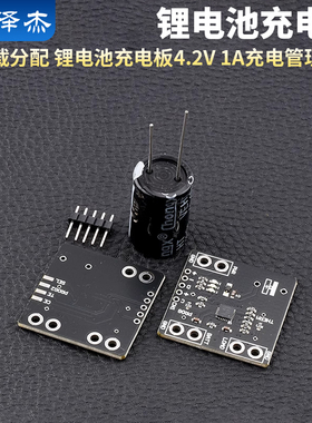 MCP73871集成系统 负载分配 锂电池充电板4.2V 1A充电管理模块