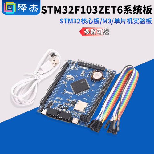 STM32F103ZET6系统板STM32