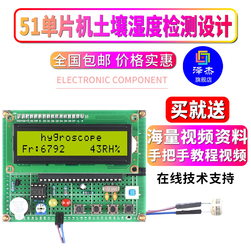 单片机土壤湿度开发板DIY