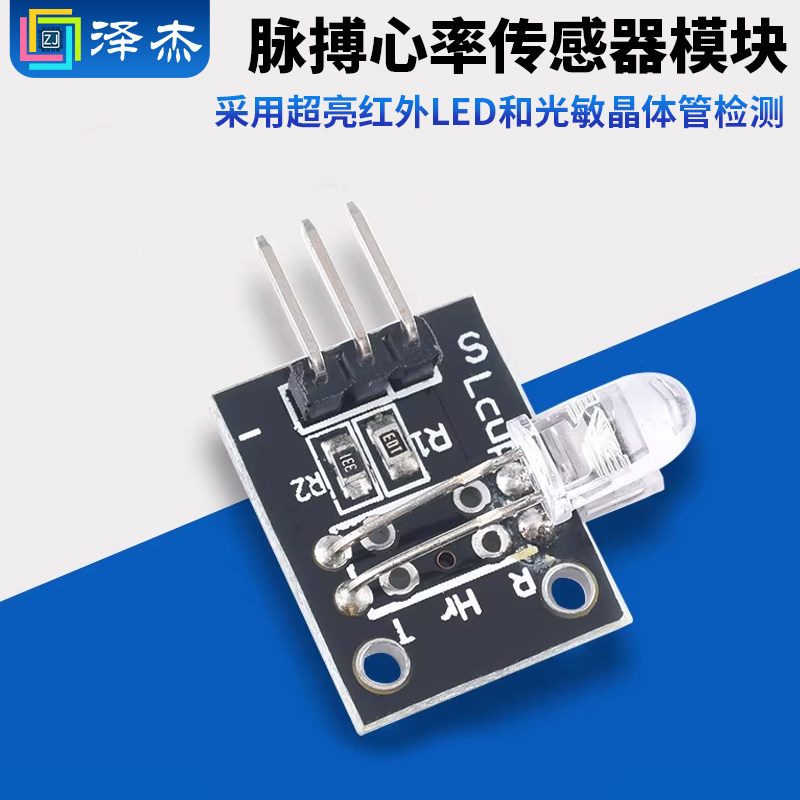 手指侦测心跳传感器模块 /单片机/传感器学习模块 KY-039