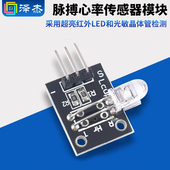 手指侦测心跳传感器模块 039 单片机 传感器学习模块