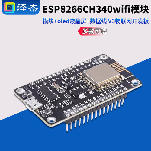 ESP8266CH340串口WiFi模块