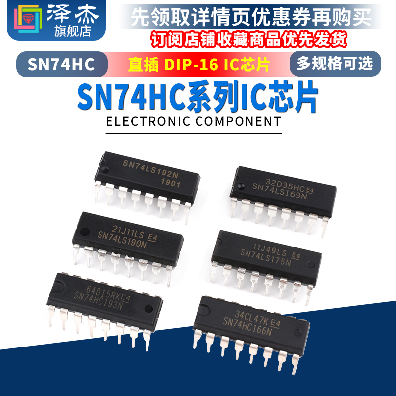 SN74HC165 166 174N 175 193N 238E 259芯片集成电路IC直插DIP-16