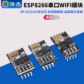 01S 安信可 ESP ESP8266串口WIFI模块无线物联网 远距离开发板