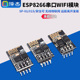 01S 安信可 ESP ESP8266串口WIFI模块无线物联网 远距离开发板