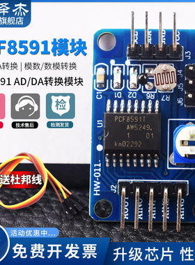 PCF8591模块 AD/DA转换器 模数/数模转换 带温度照度采集送杜邦线