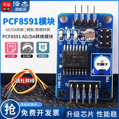 PCF8591模块 AD/DA转换器 模数/数模转换 带温度照度采集送杜邦线