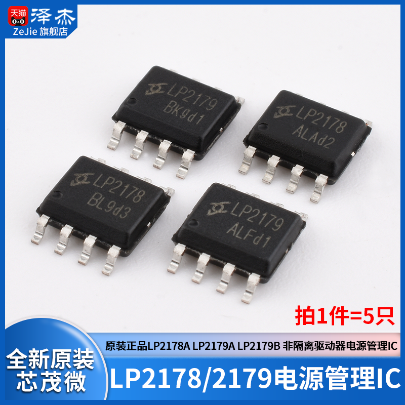 LP2178非隔离驱动器电源管理IC