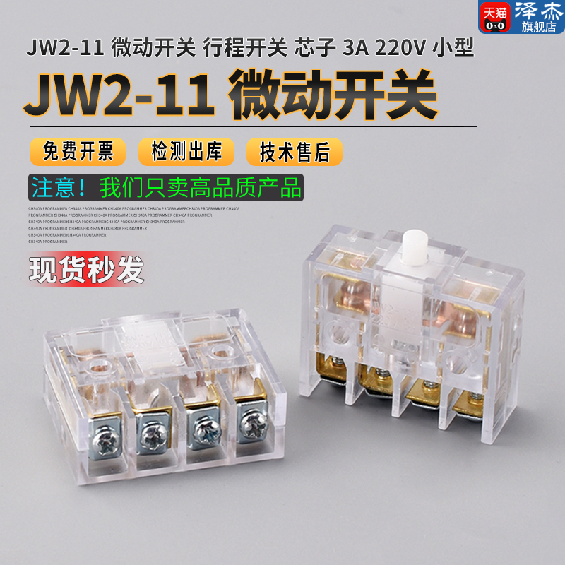 JW2-11微动开关行程开关