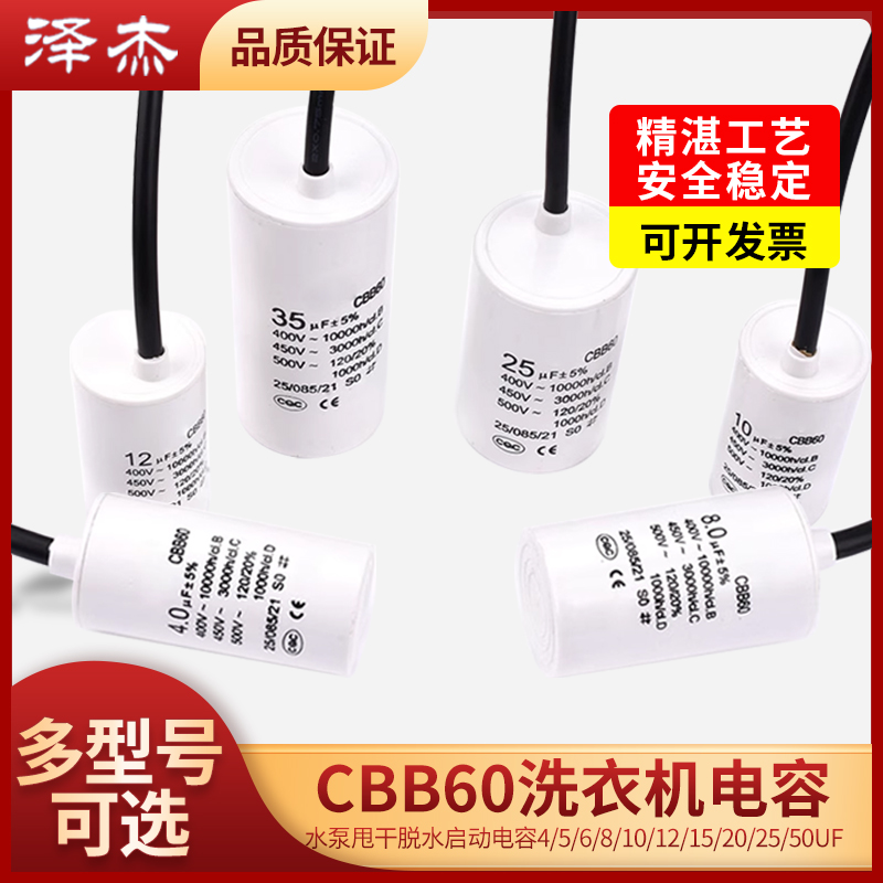 CBB60启动电容器洗衣机水泵电机