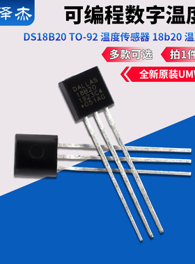 DS18B20 TO-92 温度传感器 18b20 温度采集 可编程数字温度计