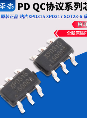 原装正品 贴片XPD315 XPD317 SOT23-6 PD QC协议系列芯片