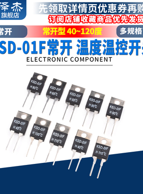 KSD-01F温度温控开关常开H温控器40/45/50/60/70/80/100度~120度