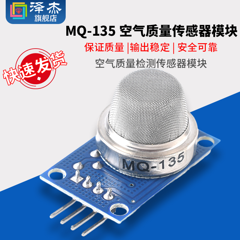 MQ-135 空气质量传感器 MQ135传感器 有害气体检测模块